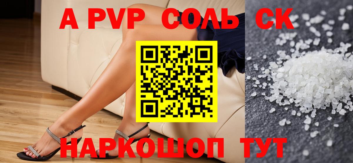 Alfa_PVP Соль Трёхгорный