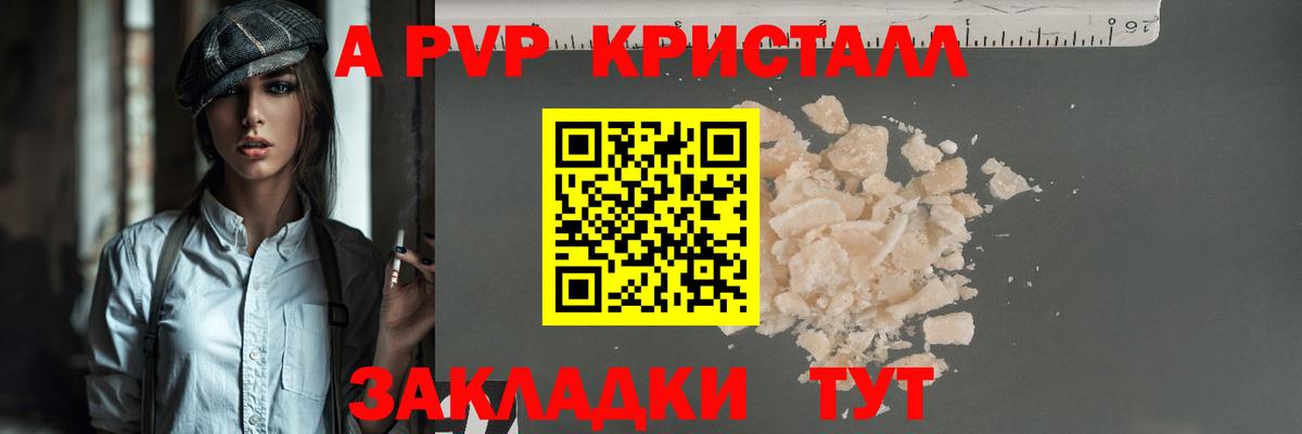 A PVP Соль  Alfa_PVP  цены наркотик  Вход с VPN  Трёхгорный 