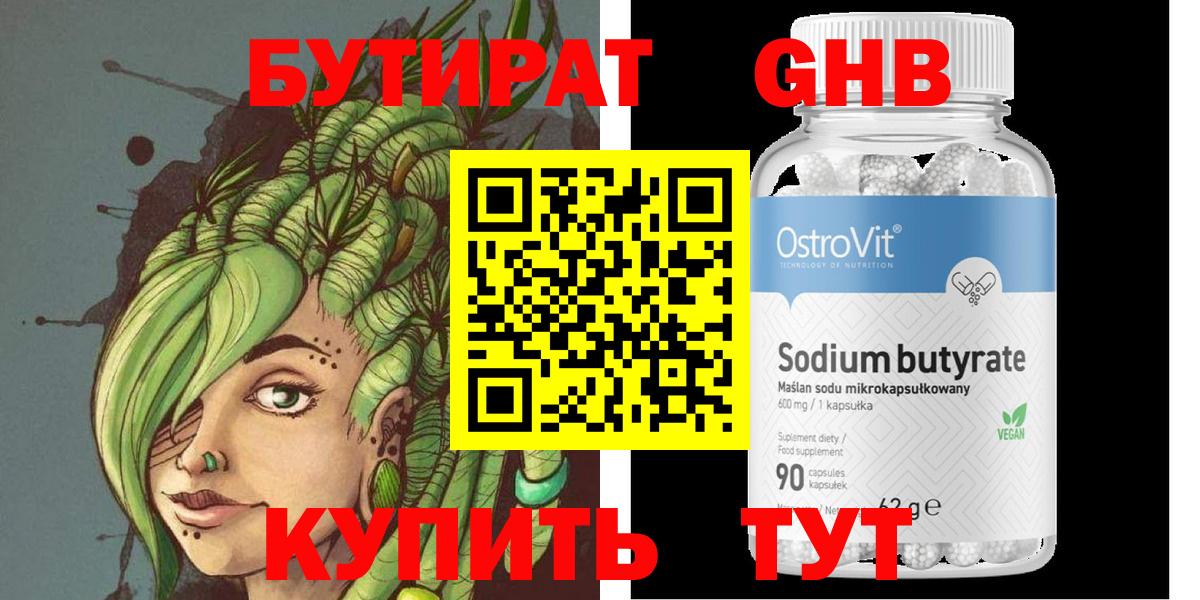 Бутират GHB  Вход с VPN  Трёхгорный 