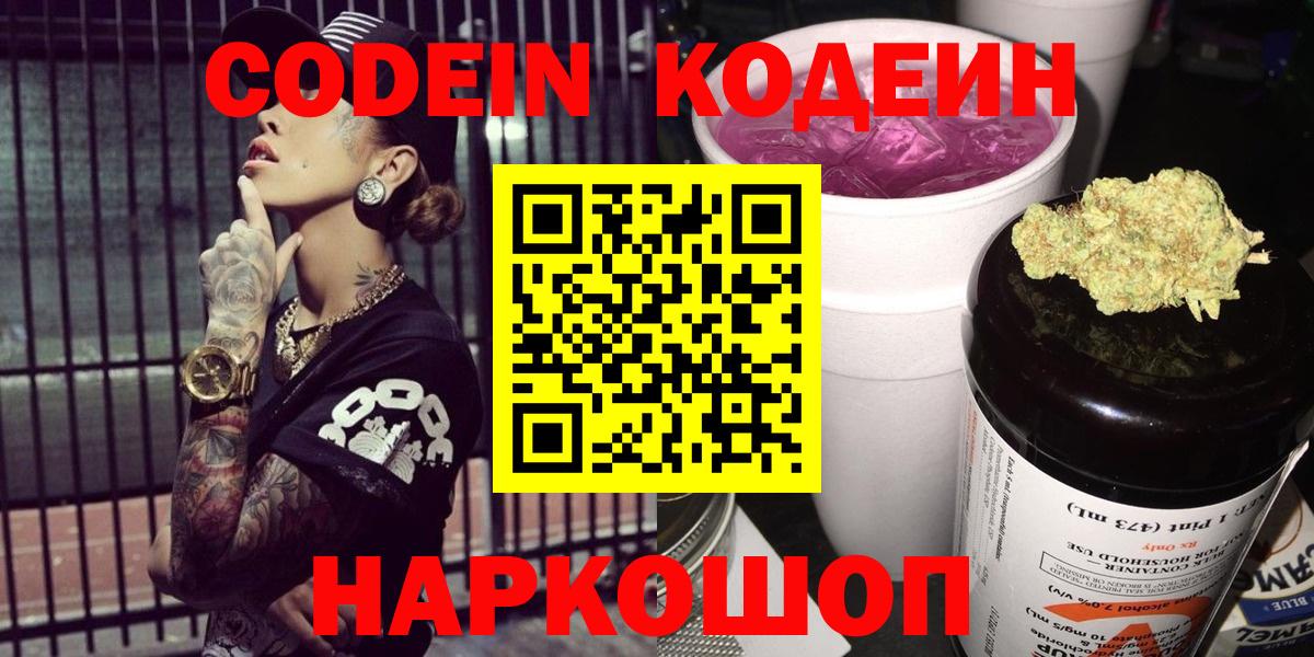 Кодеиновый сироп Lean напиток Lean (лин)  Кодеин напиток Lean (лин)  Трёхгорный  Вход с VPN 