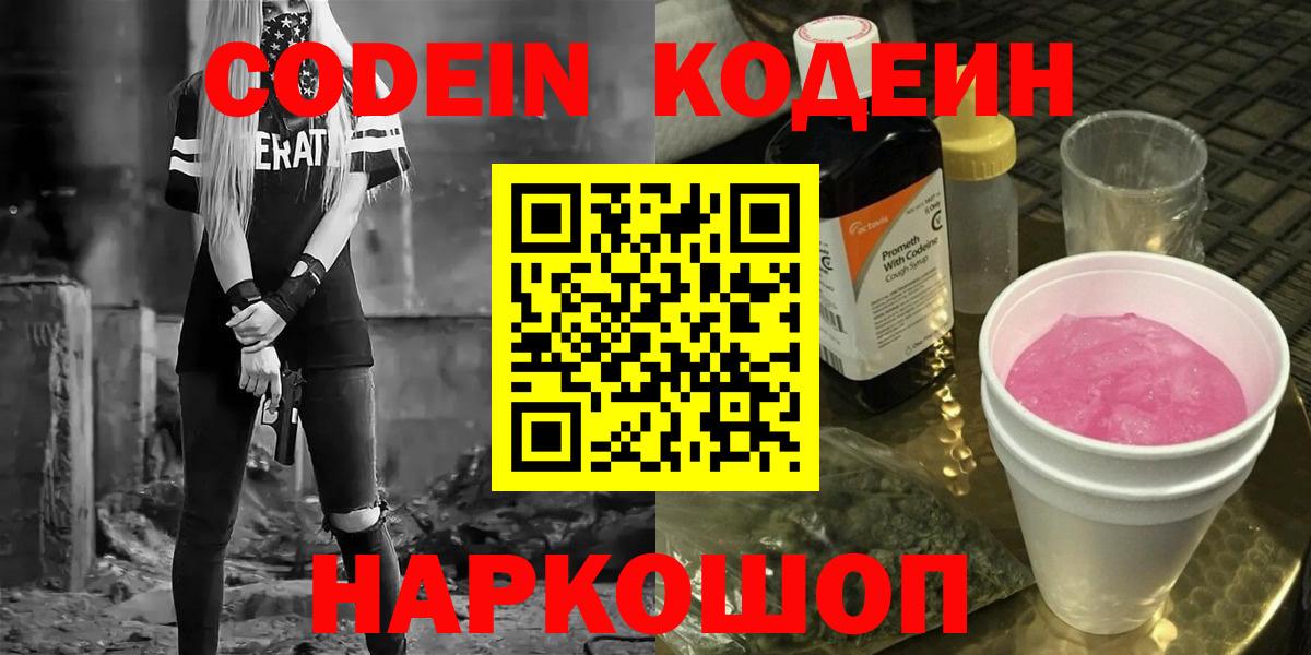 Кодеиновый сироп Lean напиток Lean (лин) Трёхгорный