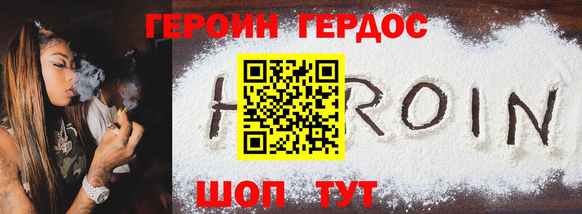ГЕРОИН белый  Вход с VPN  Героин  Трёхгорный 