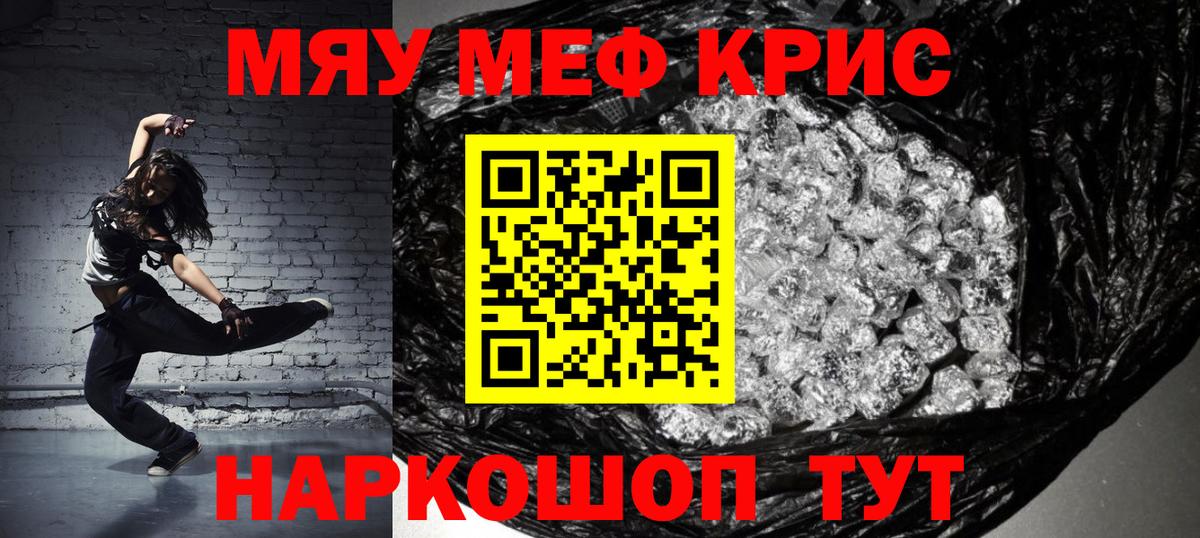 Мефедрон Трёхгорный