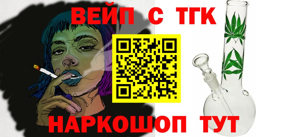 ТГК вейп  Вход с VPN  Дистиллят ТГК Wax  Трёхгорный 